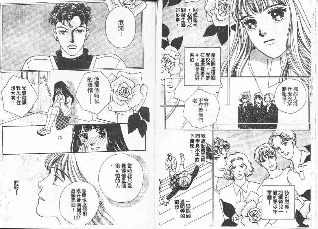 花样男子漫画,第9卷1图