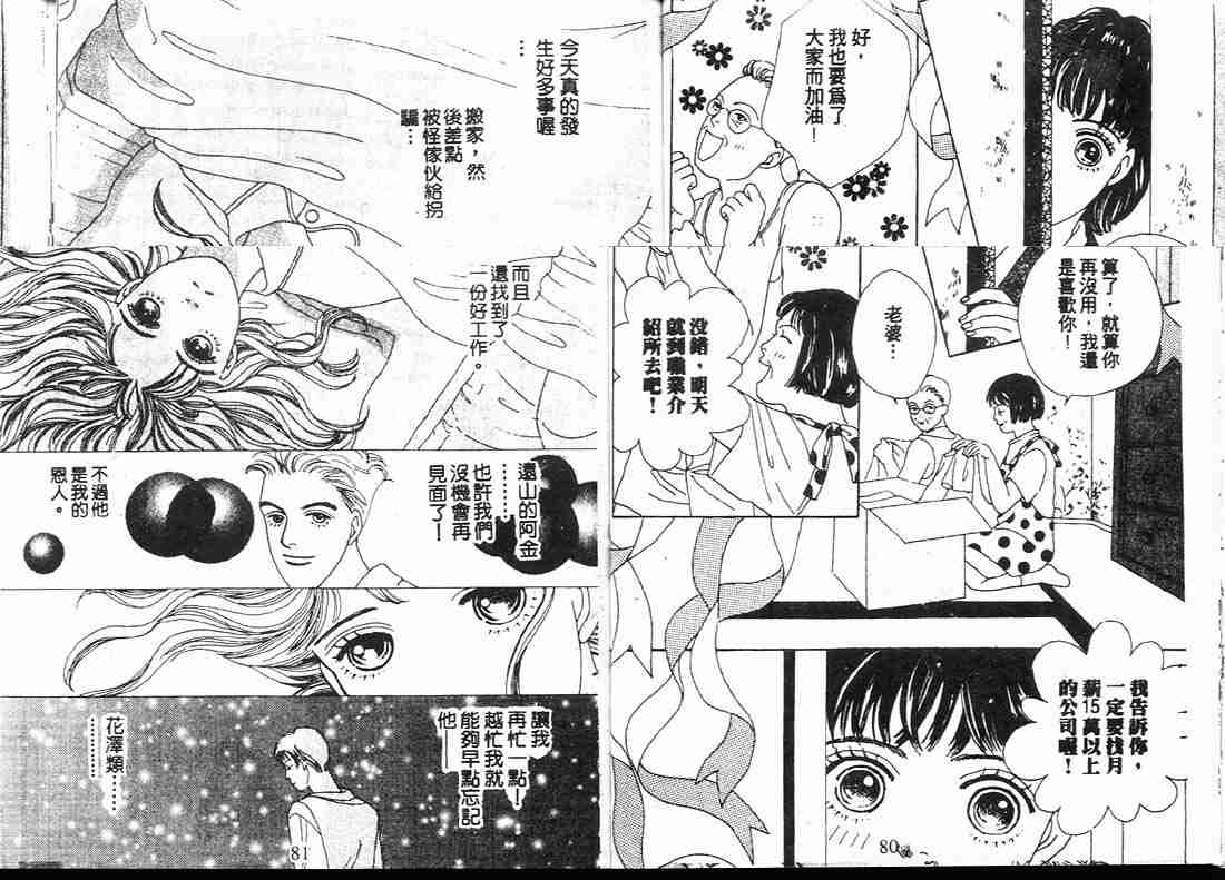 花样男子漫画,第9卷5图