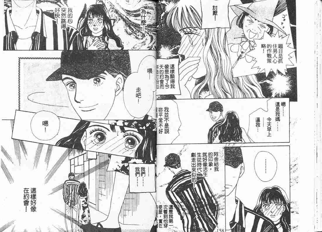 花样男子漫画,第9卷3图