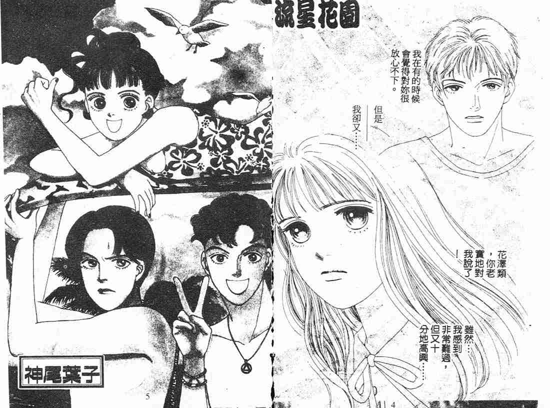 花样男子漫画,第9卷2图