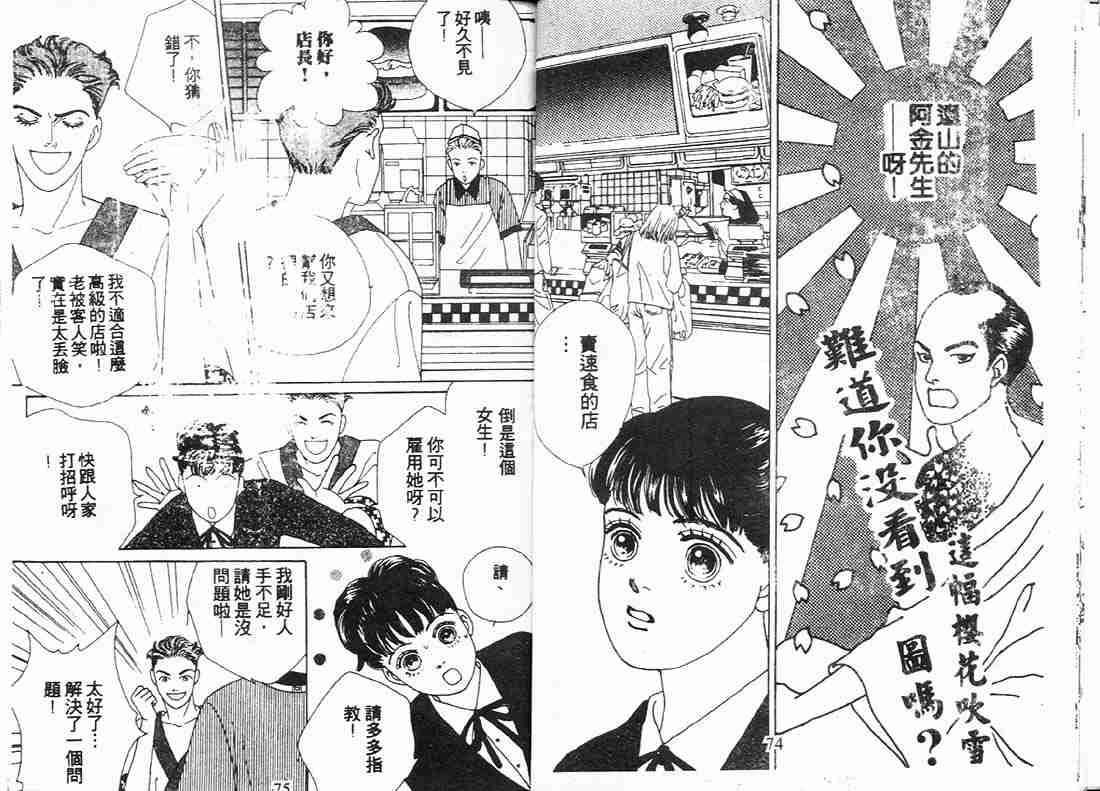 花样男子漫画,第9卷2图