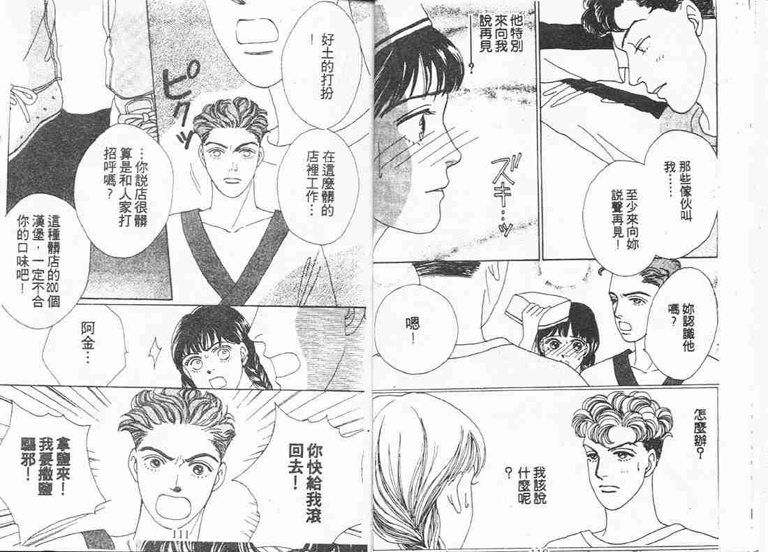 花样男子漫画,第9卷5图