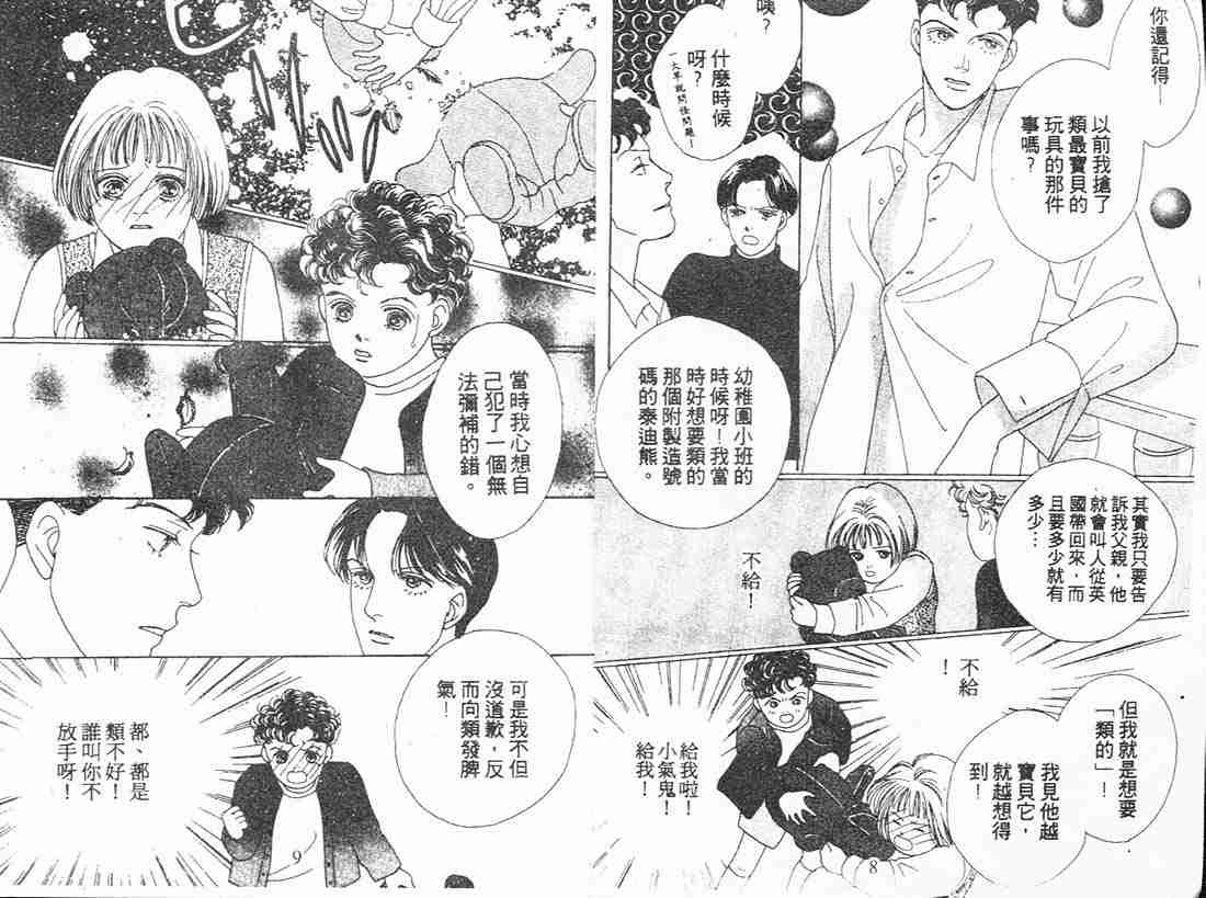 花样男子漫画,第9卷4图