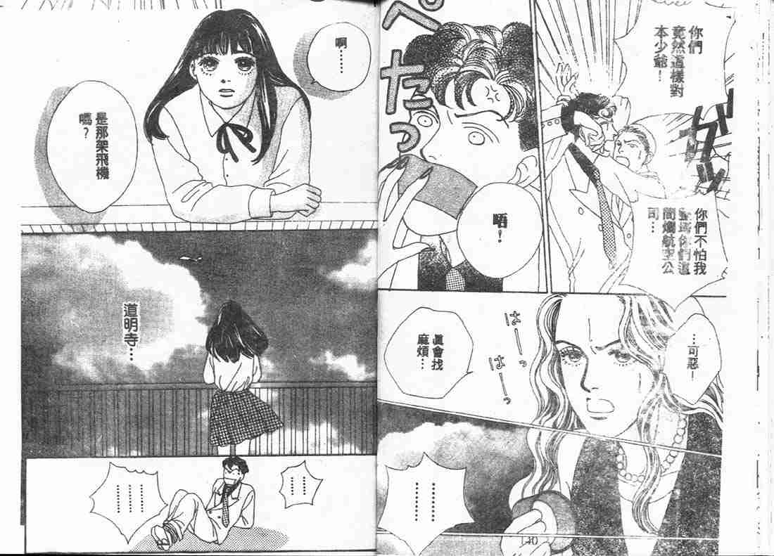 花样男子漫画,第9卷4图