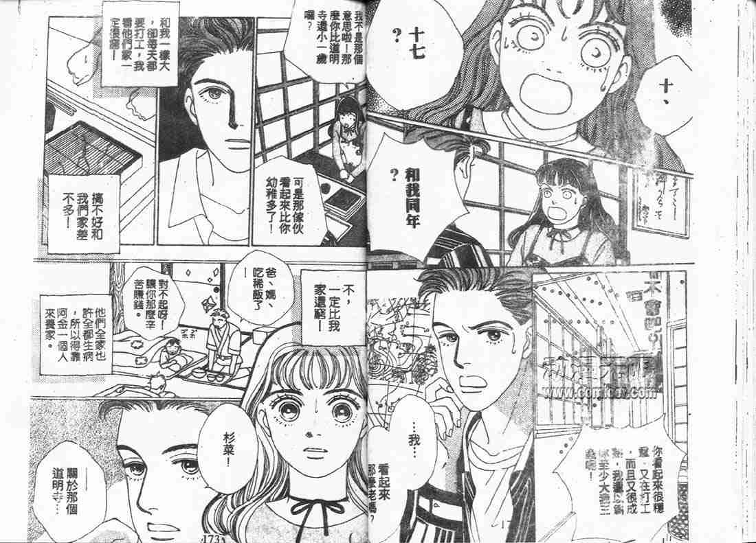 花样男子漫画,第9卷5图