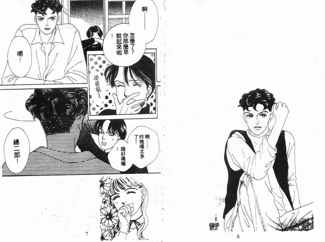 花样男子漫画,第9卷3图