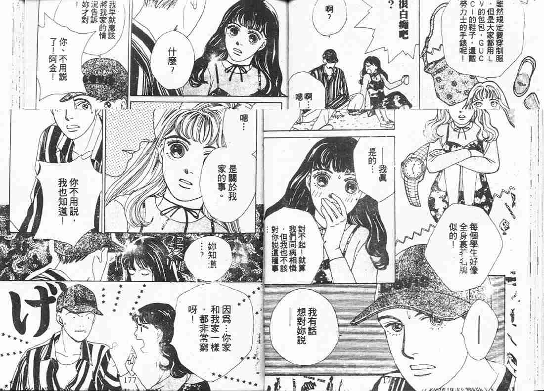 花样男子漫画,第9卷2图