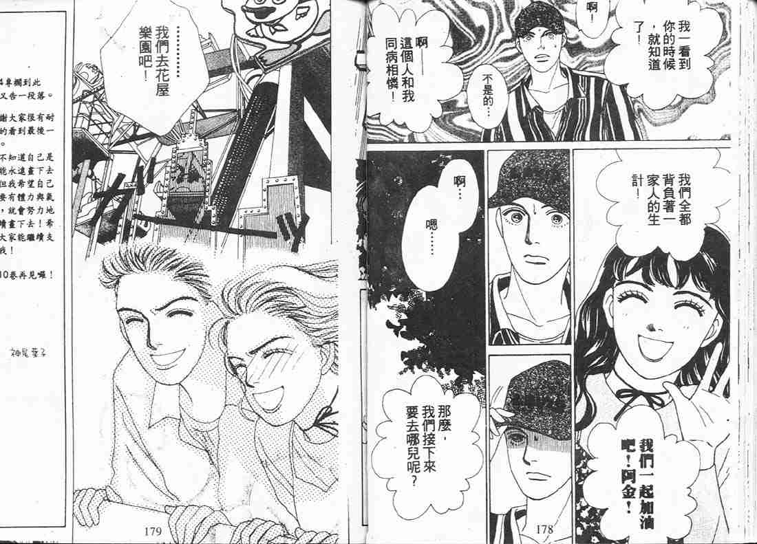 花样男子漫画,第9卷3图