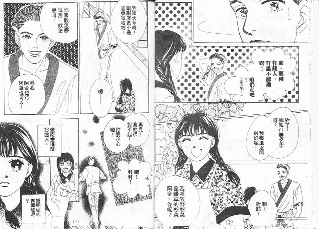 花样男子漫画,第9卷4图