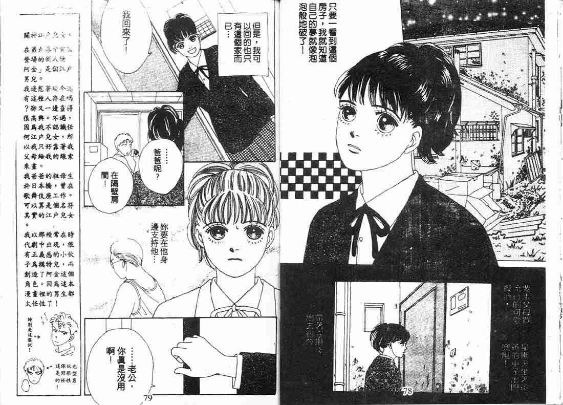 花样男子漫画,第9卷4图