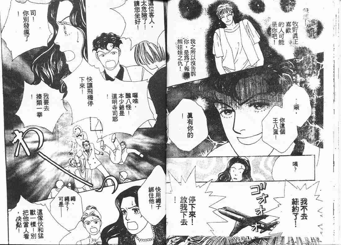 花样男子漫画,第9卷3图