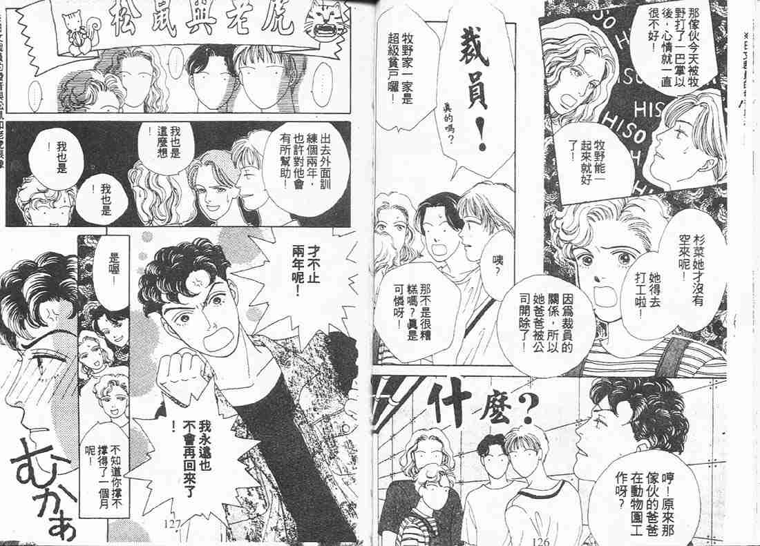 花样男子漫画,第9卷2图