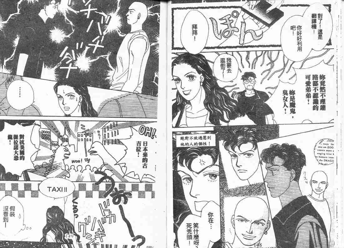 花样男子漫画,第9卷3图