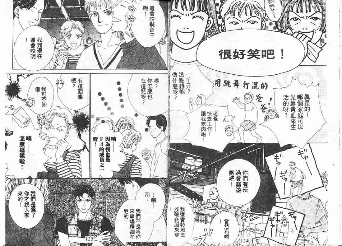 花样男子漫画,第9卷1图