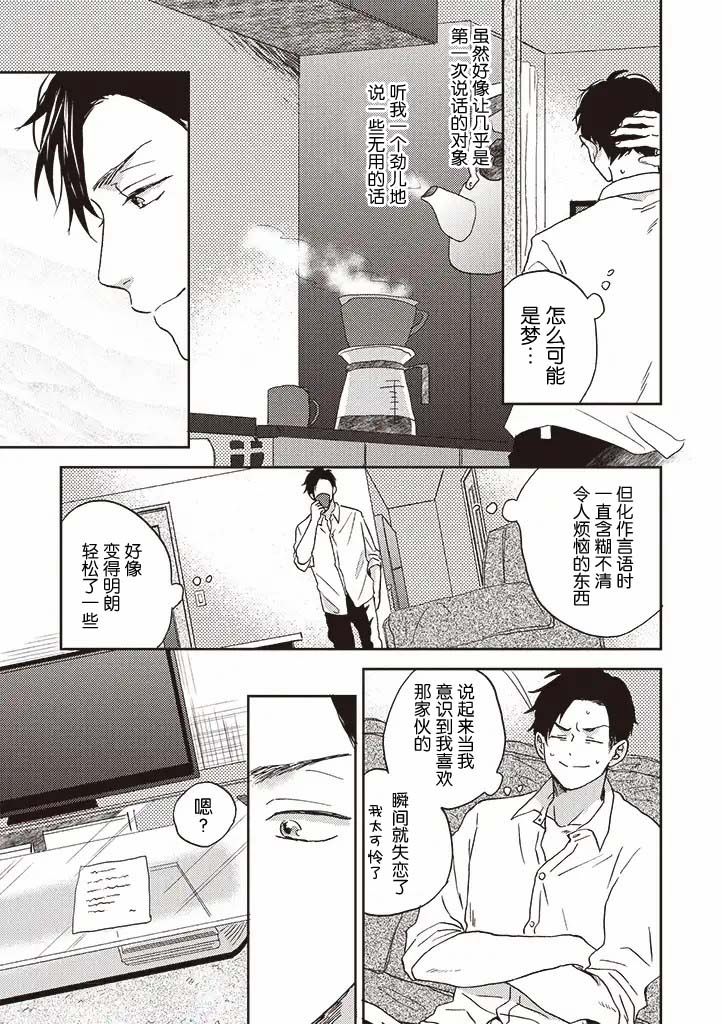 配送拥抱治疗法漫画,第1.2话2图