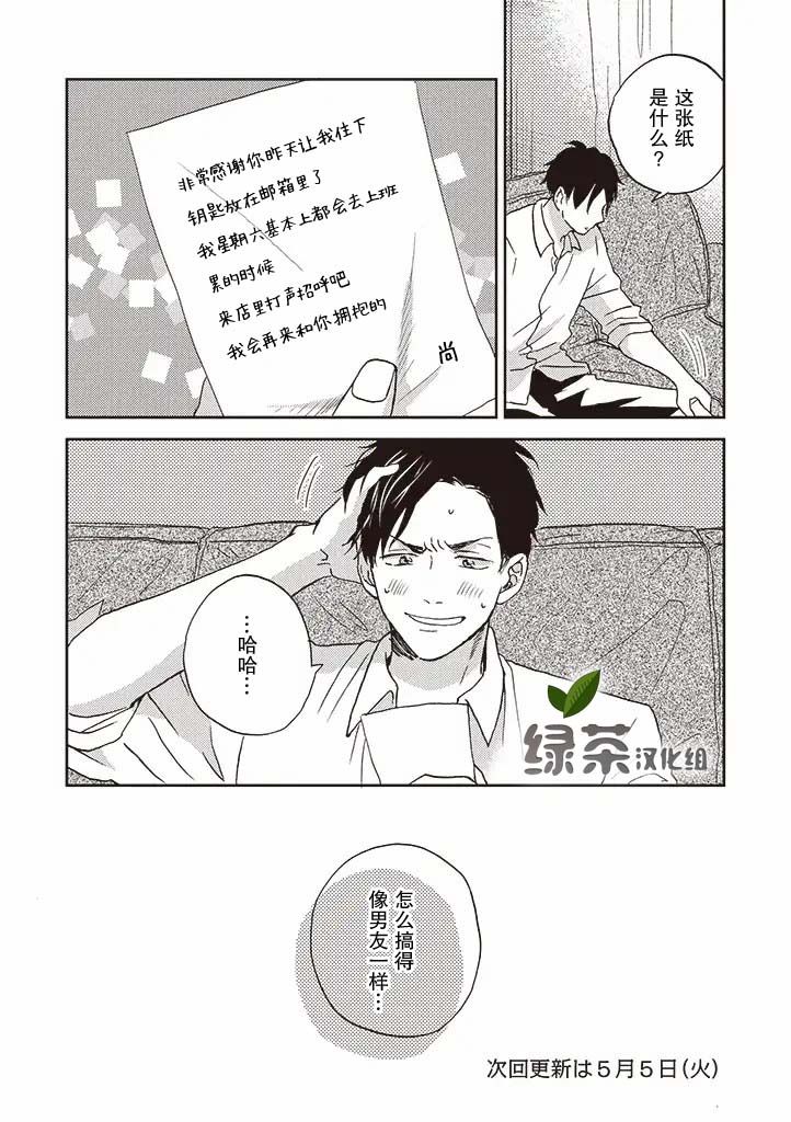 配送拥抱治疗法漫画,第1.2话3图