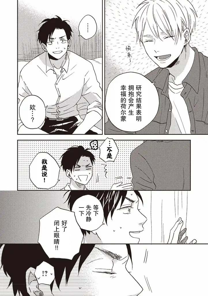 配送拥抱治疗法漫画,第1.2话2图