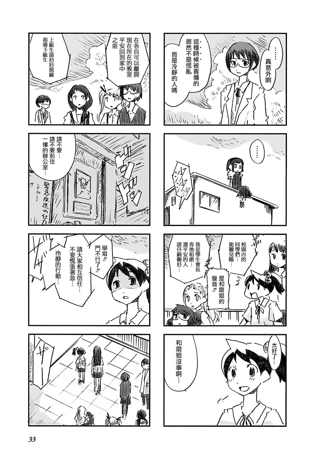 Alice in Deadly School漫画,第4话5图