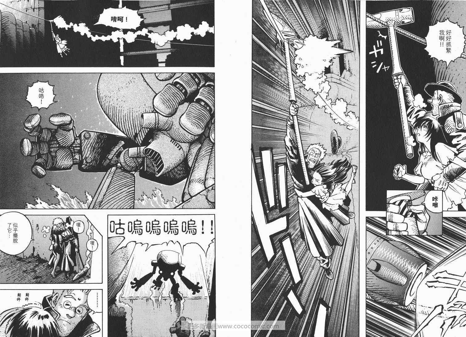 铳梦外传漫画,第1卷5图