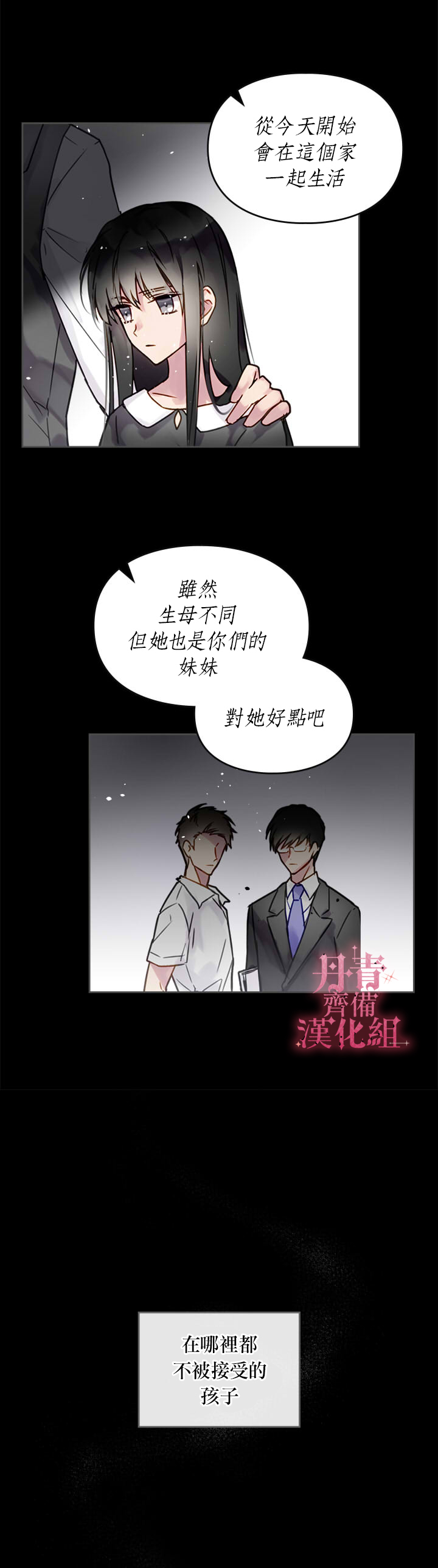 恶役只有死亡结局漫画,第1话3图