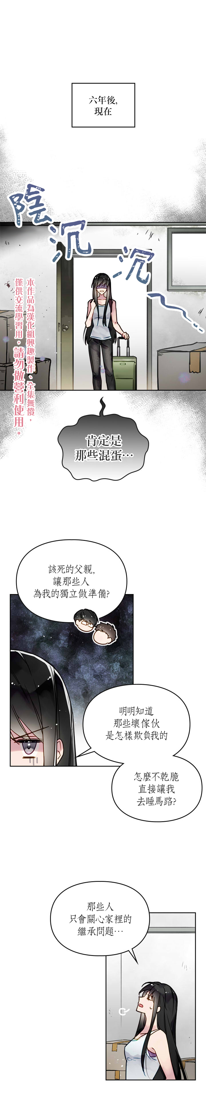 恶役只有死亡结局漫画,第1话5图