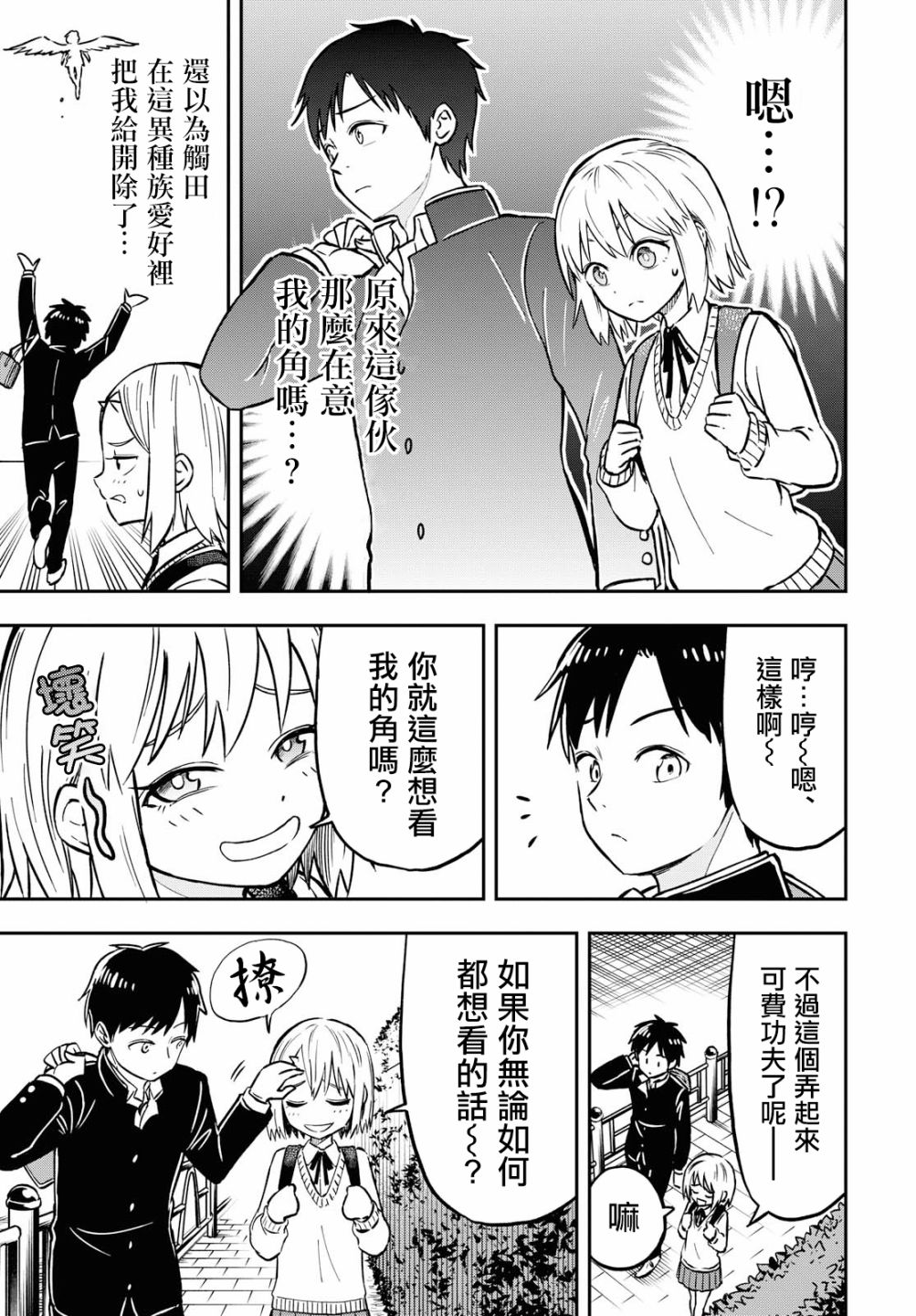 鬼冢酱与触田君漫画,第4话3图