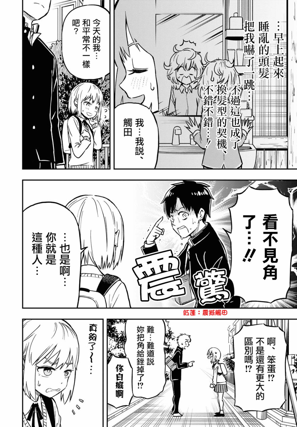 鬼冢酱与触田君漫画,第4话2图