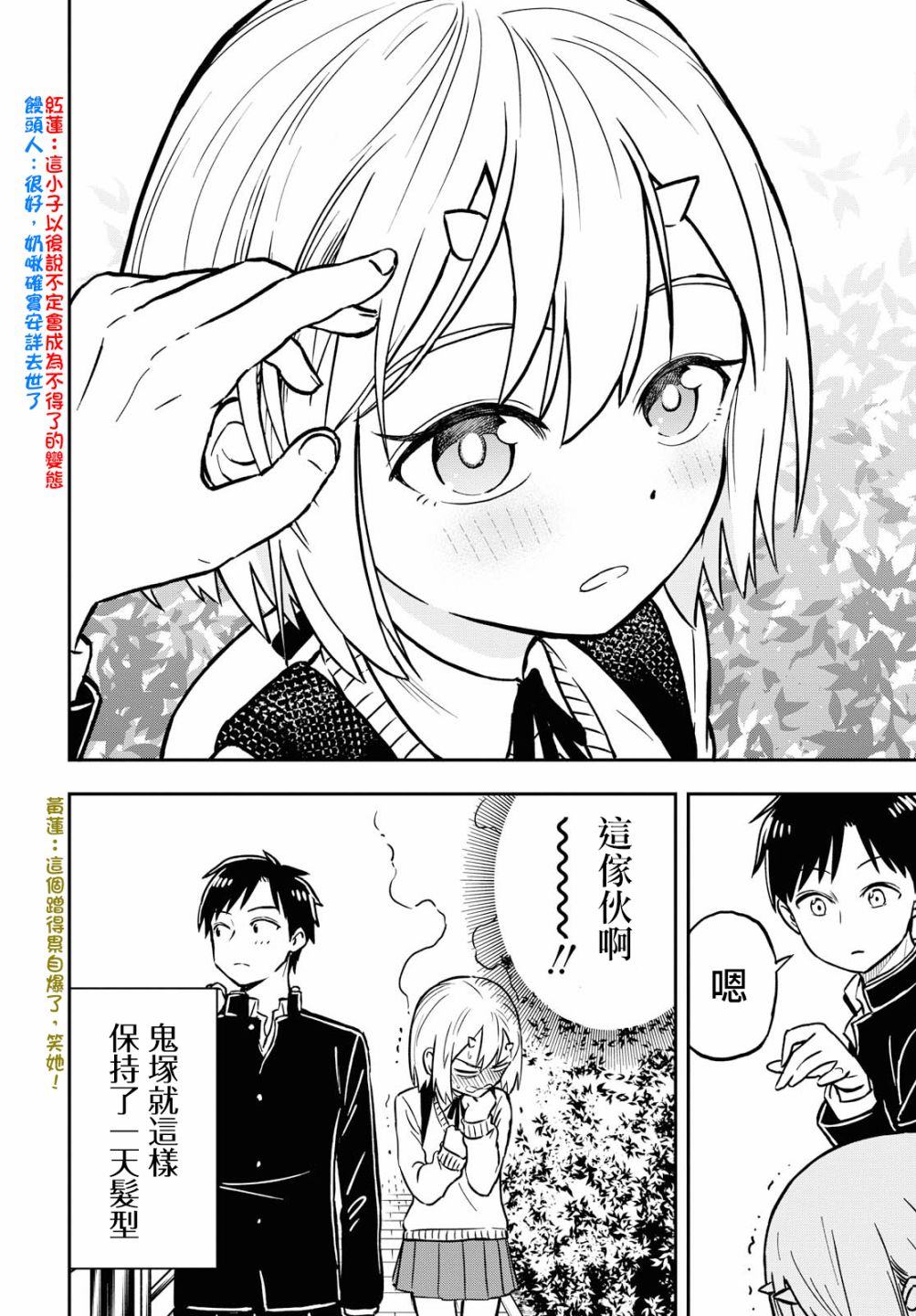 鬼冢酱与触田君漫画,第4话4图