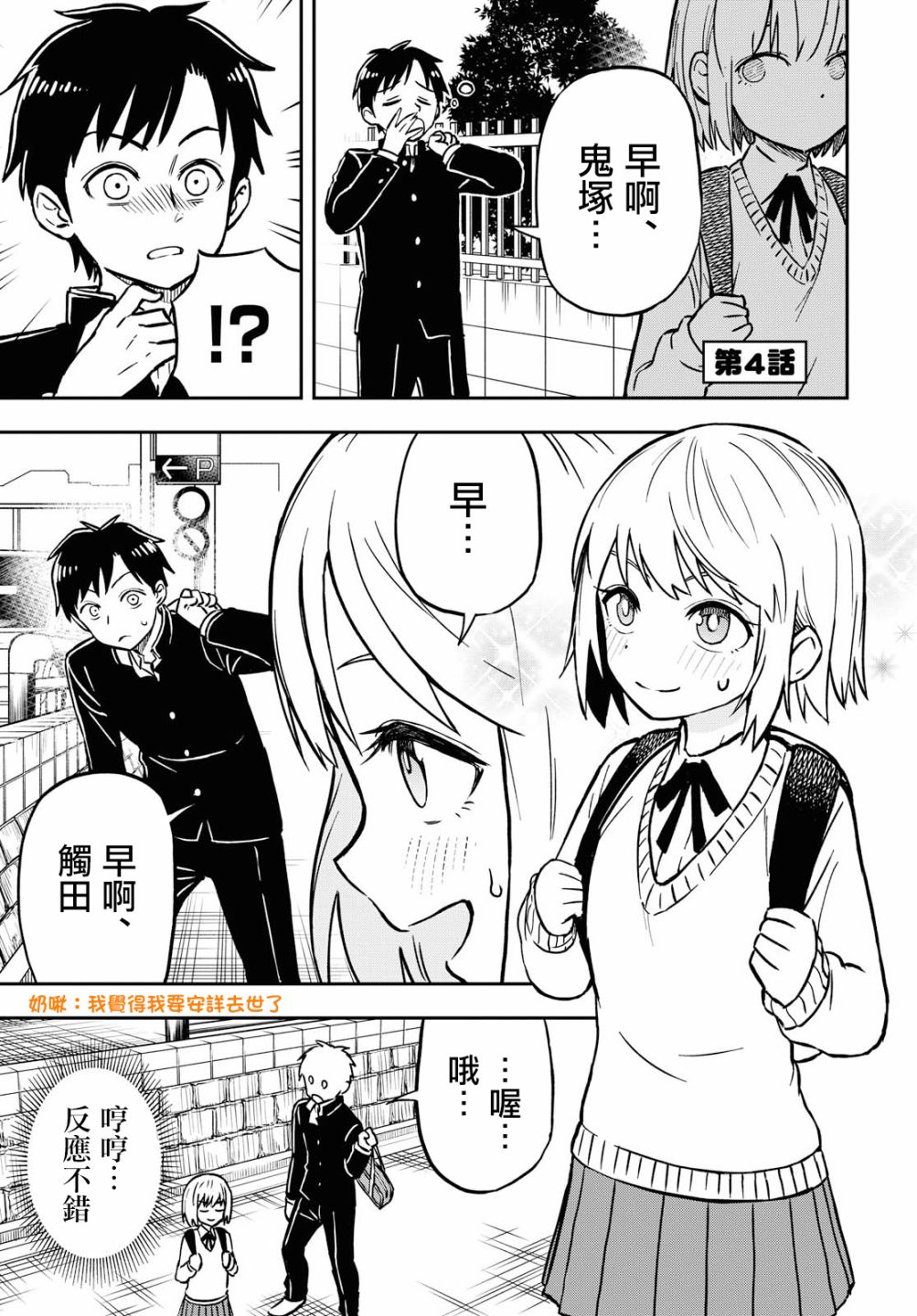 鬼冢酱与触田君漫画,第4话1图