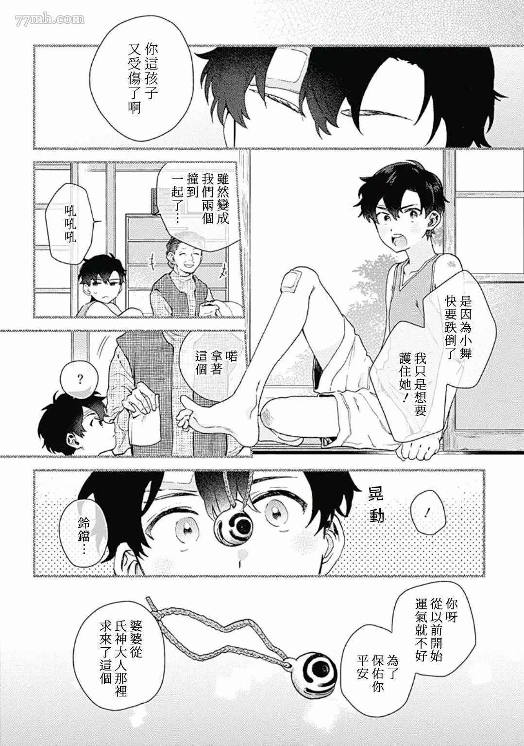 想要守护你 佐渡前辈漫画,第1话3图