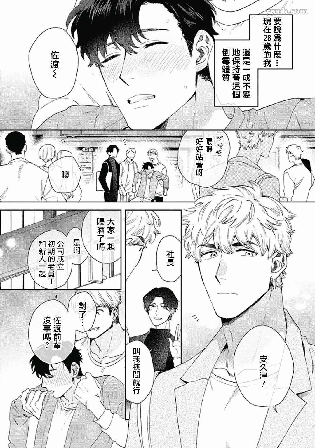 想要守护你 佐渡前辈漫画,第1话5图