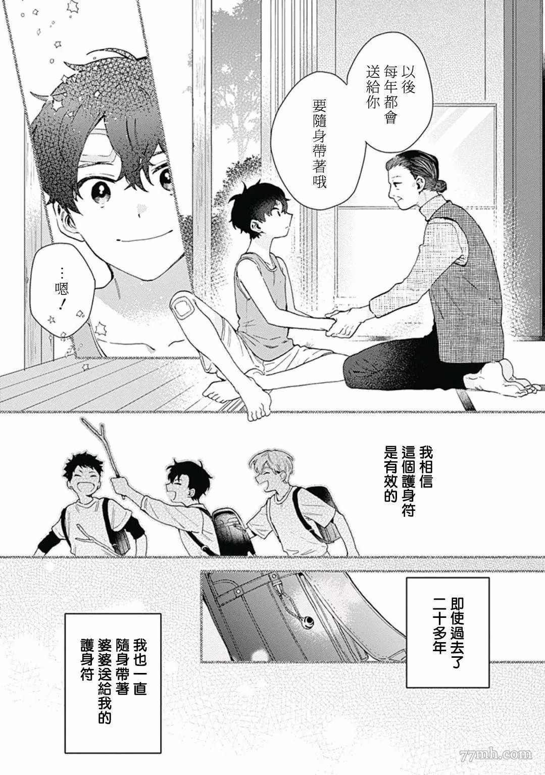 想要守护你 佐渡前辈漫画,第1话4图