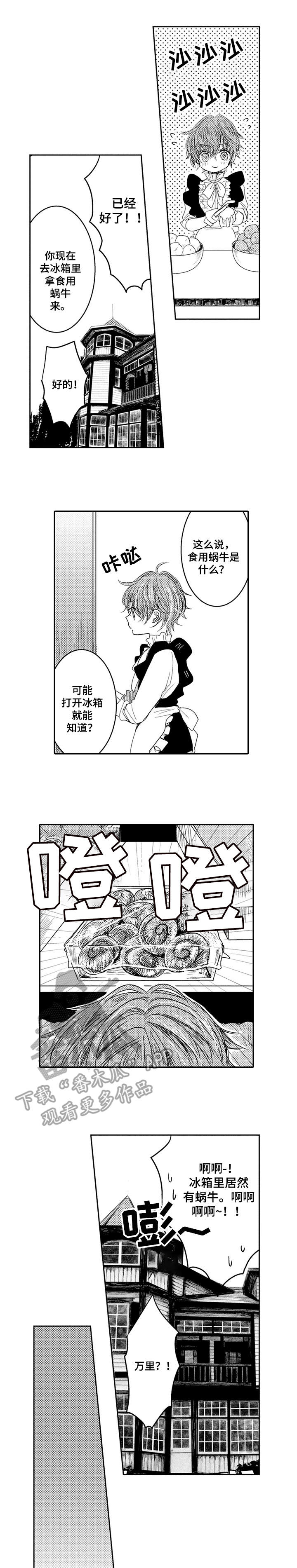 恶意惩罚漫画,第6章：孤独2图