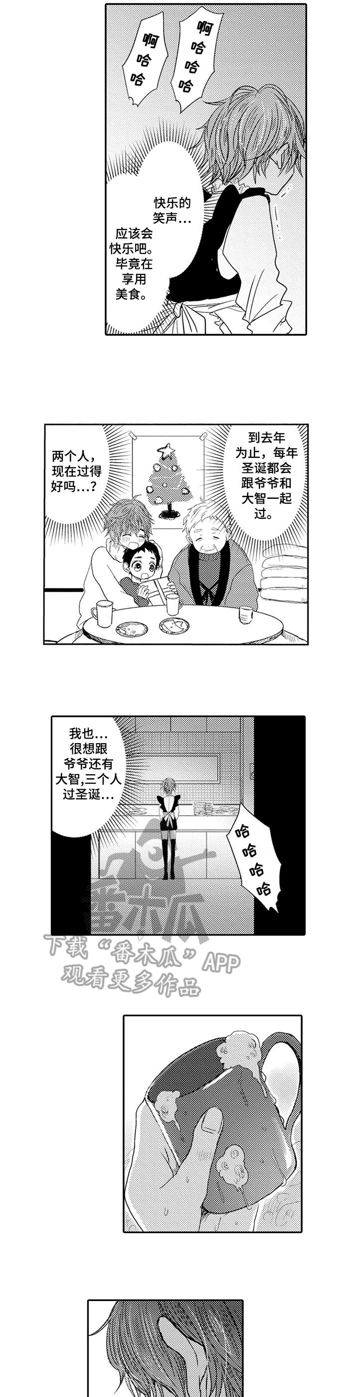 恶意惩罚漫画,第6章：孤独5图