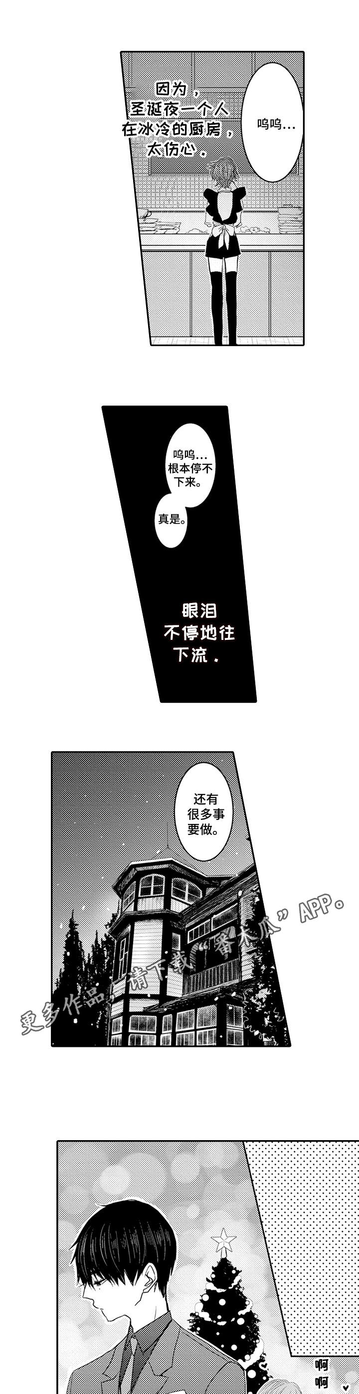 恶意惩罚漫画,第6章：孤独2图