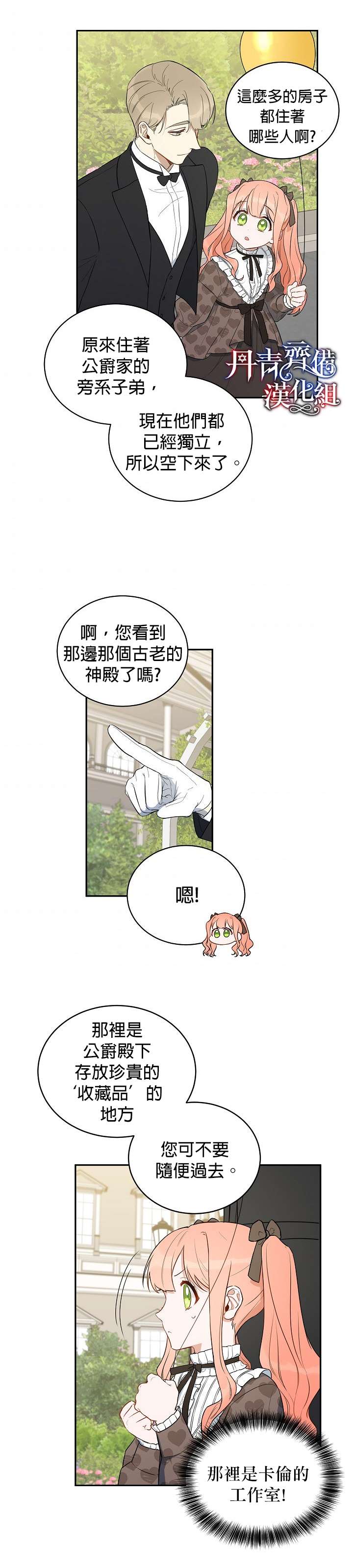 成为暗黑英雄女儿的方法漫画,第6话2图