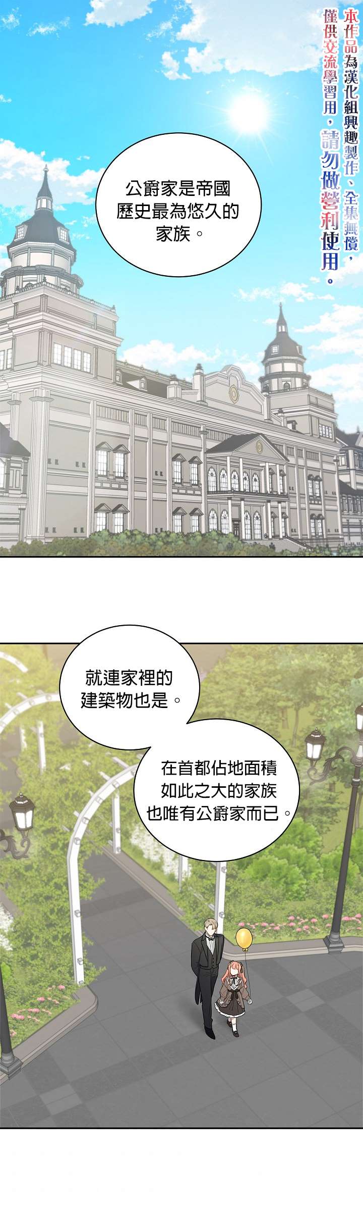 成为暗黑英雄女儿的方法漫画,第6话1图