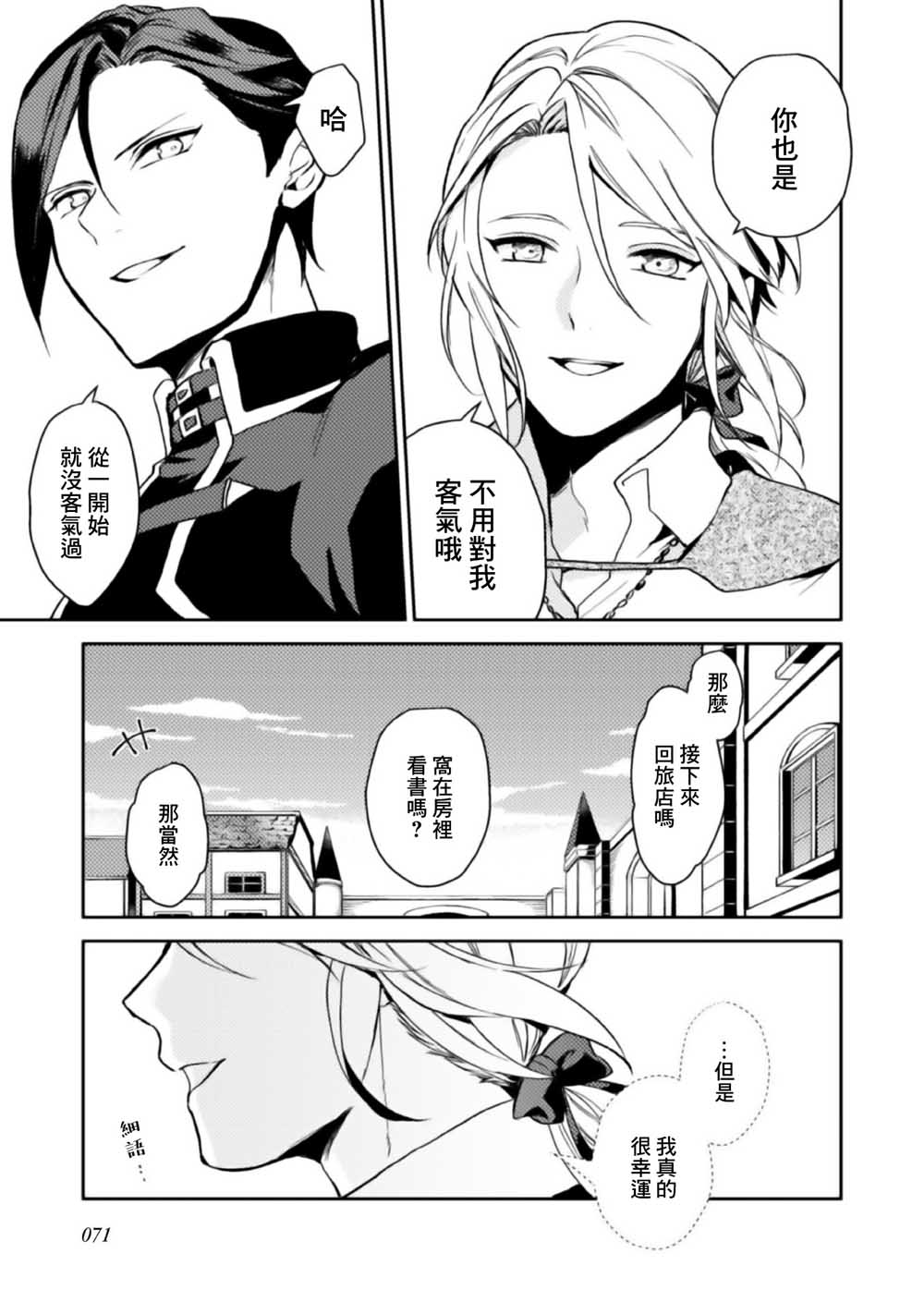 优雅贵族的休假指南漫画,第2话2图