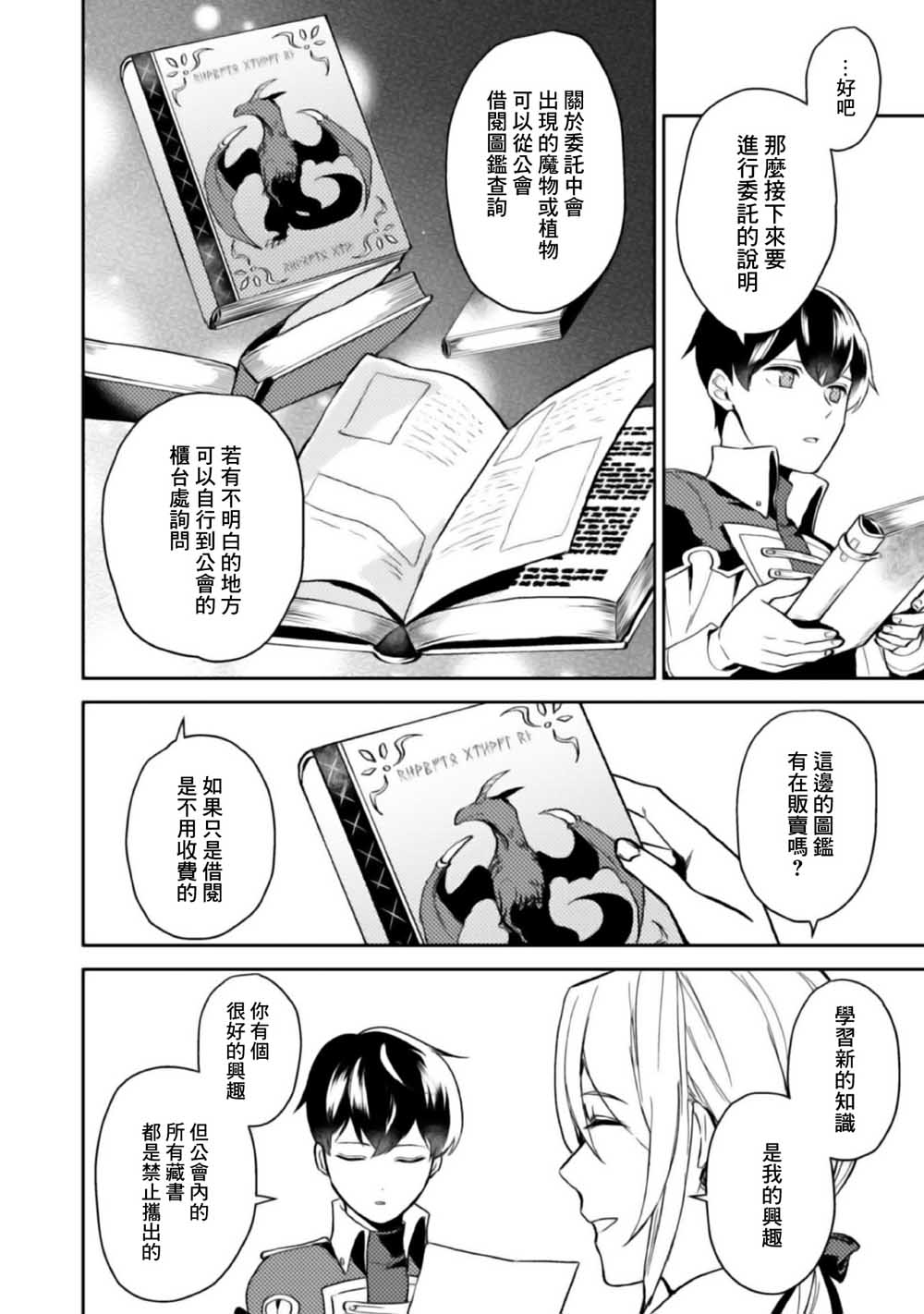 优雅贵族的休假指南漫画,第2话4图