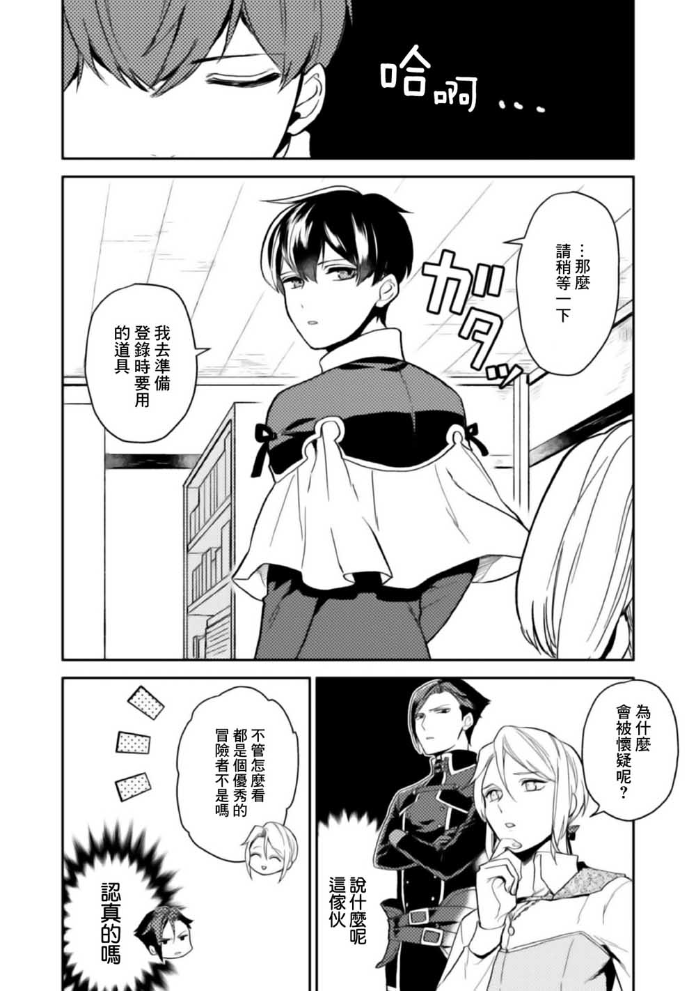 优雅贵族的休假指南漫画,第2话1图