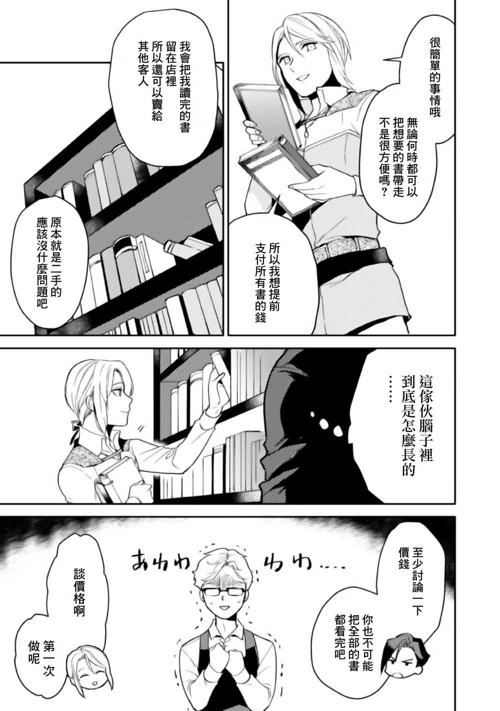 优雅贵族的休假指南漫画,第2话1图