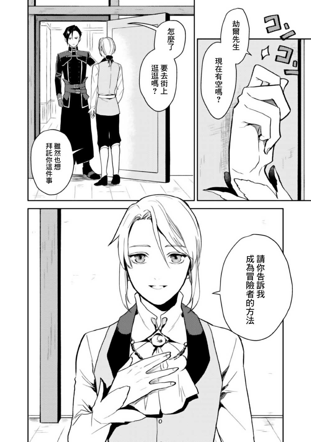 优雅贵族的休假指南漫画,第2话3图