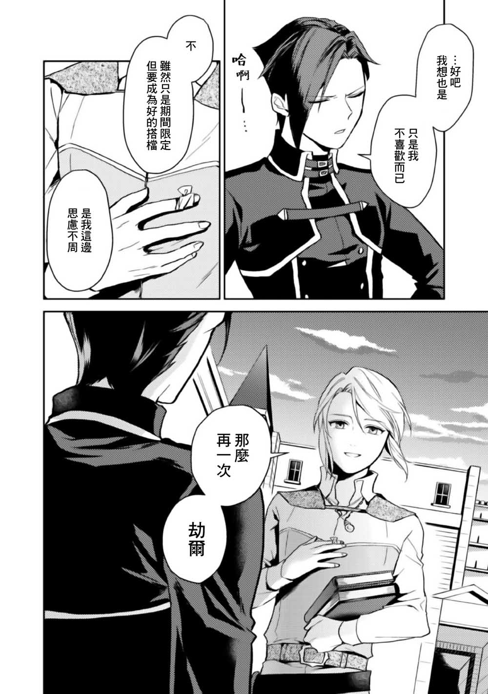 优雅贵族的休假指南漫画,第2话1图