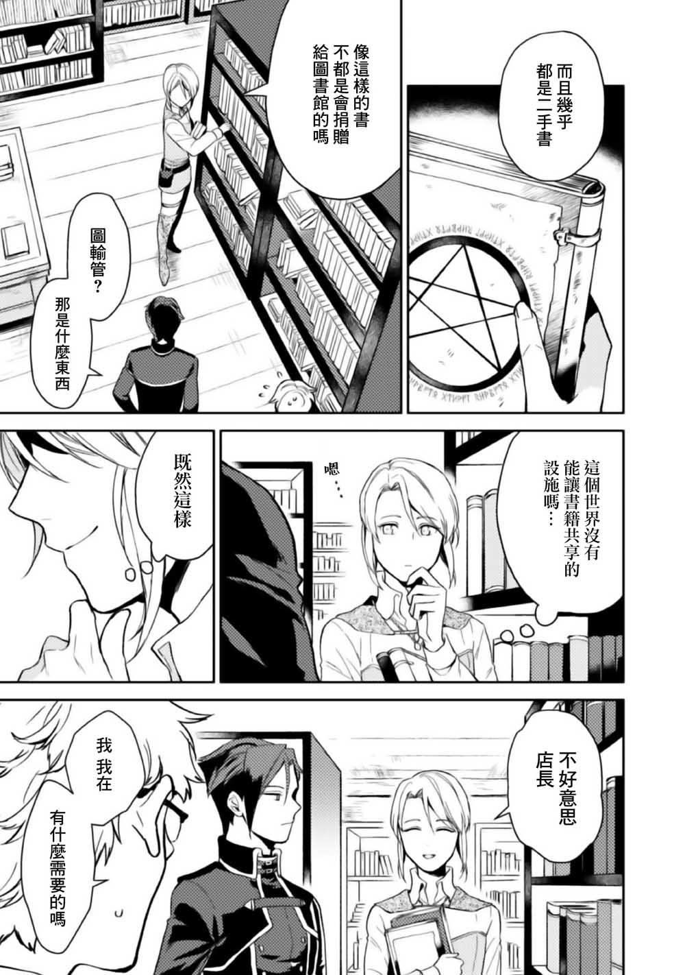 优雅贵族的休假指南漫画,第2话4图