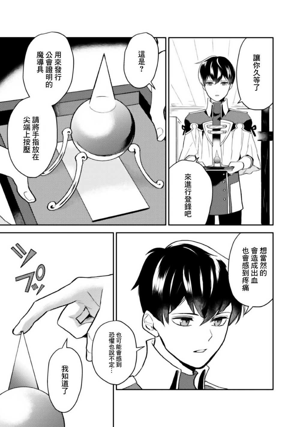 优雅贵族的休假指南漫画,第2话2图