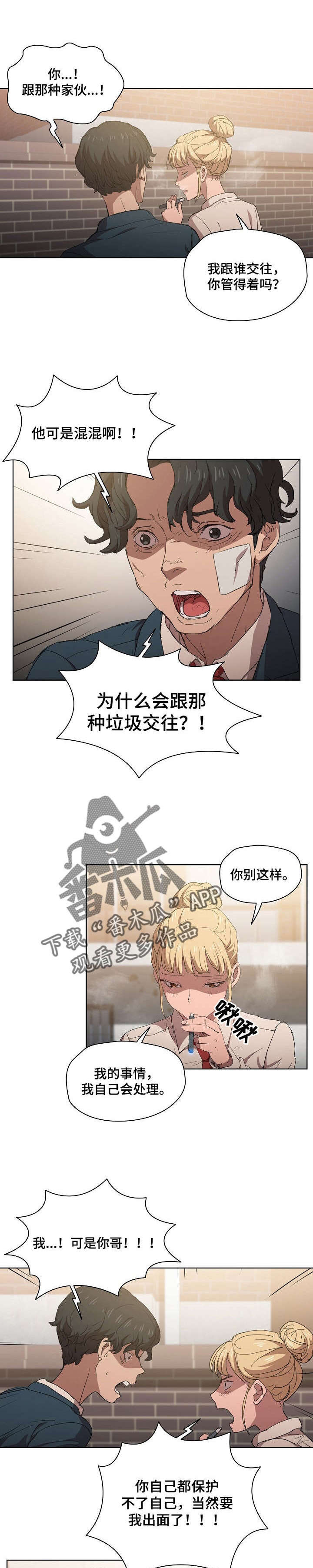 迷途之旅的大姐姐漫画,第6章：为什么努力2图