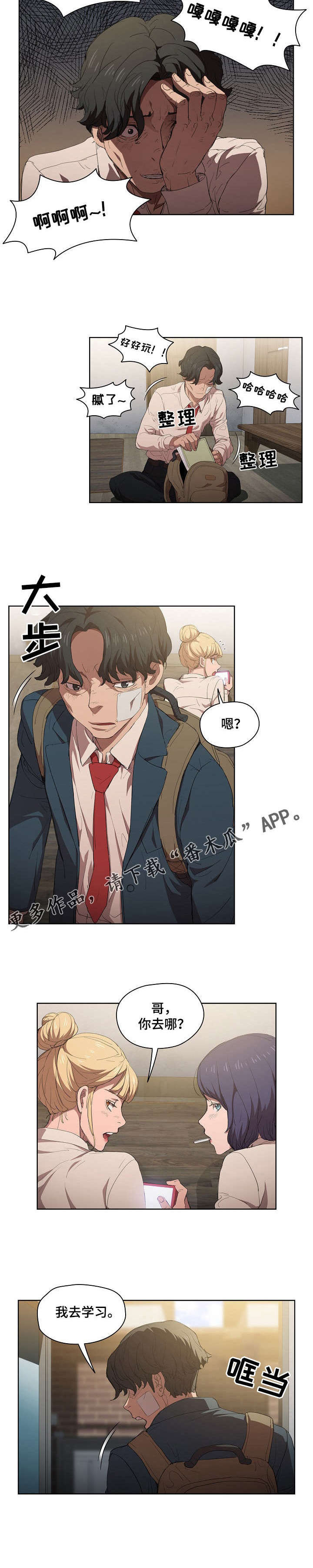 迷途之旅动漫漫画,第6章：为什么努力4图