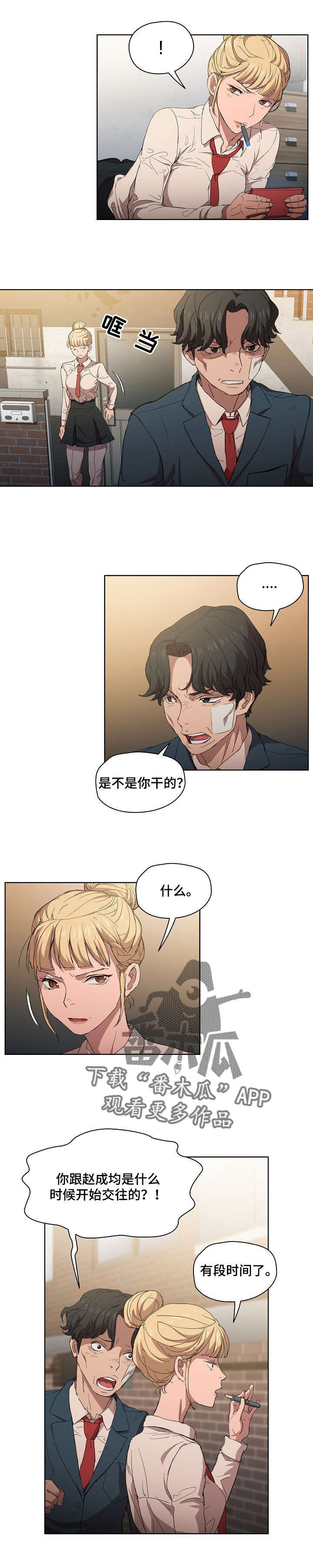 迷途之梦漫画,第6章：为什么努力1图