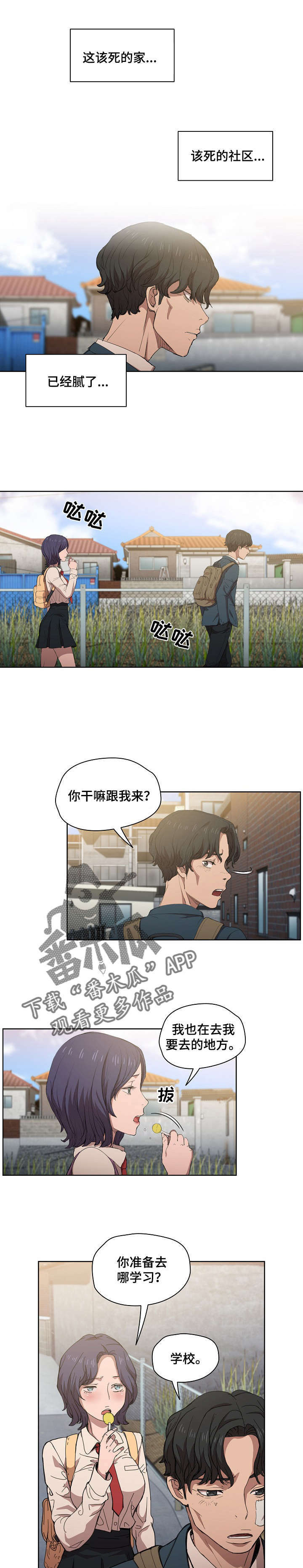 迷途之旅漫画,第6章：为什么努力5图