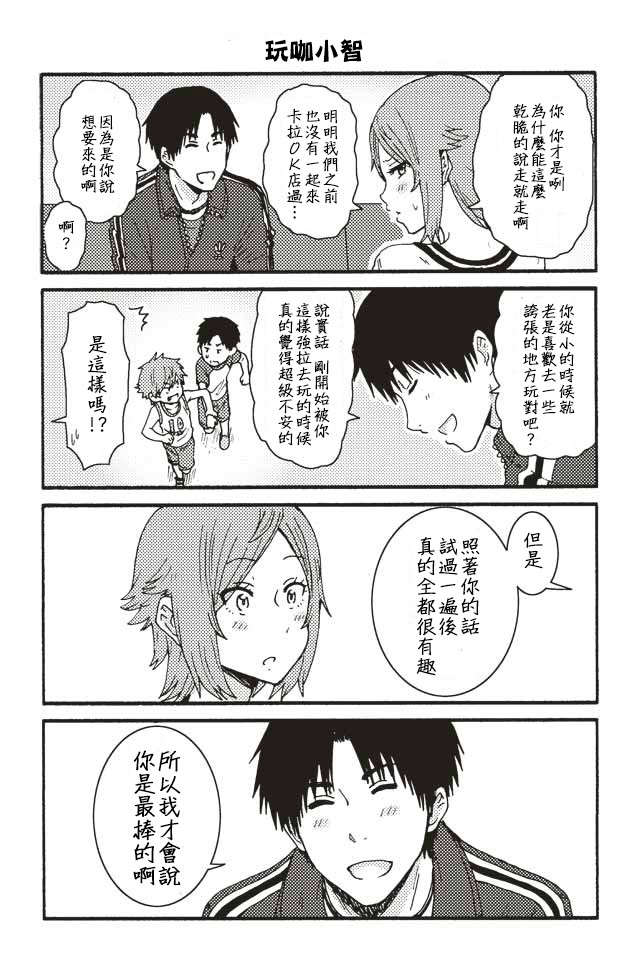 智酱是女生！漫画,151-1602图